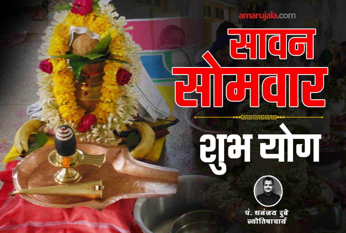 sawan 2019 sawan somvar vrat puja vidhi