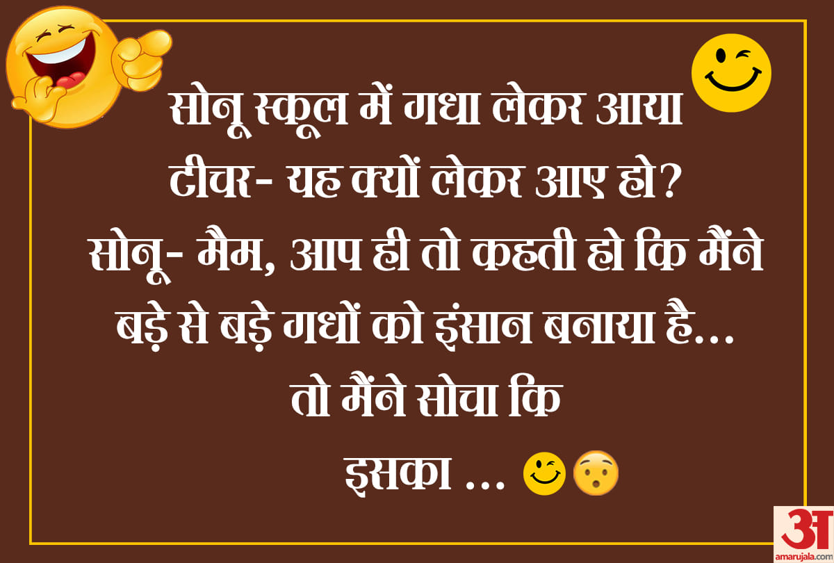 Jokes pappu jokes in hindi teacher student jokes in hindi majedar chutkule in hindi