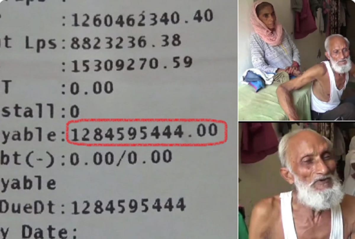 Uttar pradesh big news Hapur Man gets Rs 1 billion electricity bill