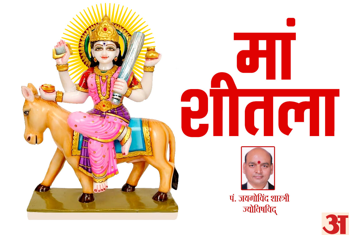 know worship method and importance of Sheetla Saptami vrat 2019
