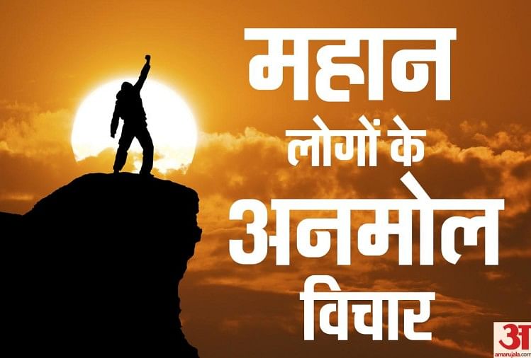 inspirational Quotes|| अनमोल वचन || महान पुरुषो के सुविचार ||