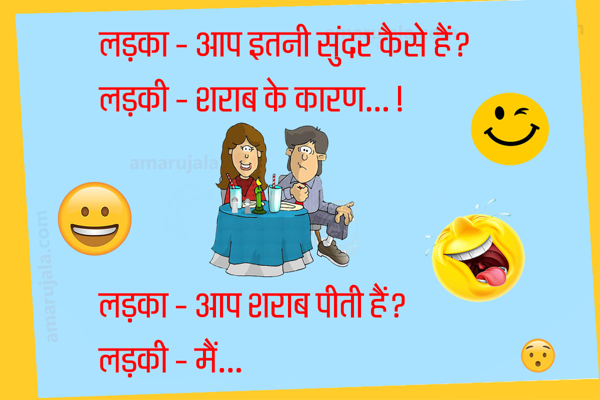 Jokes girl boy jokes in hindi teacher student jokes in hindi husband wife jokes in hindi