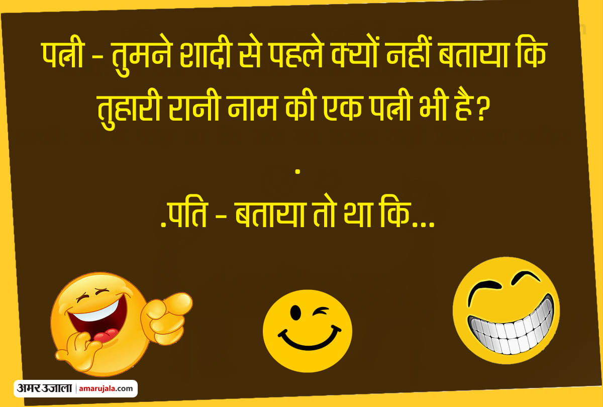 Jokes husband wife jokes in hindi teacher pappu jokes in hindi majedar chutkule in hindi