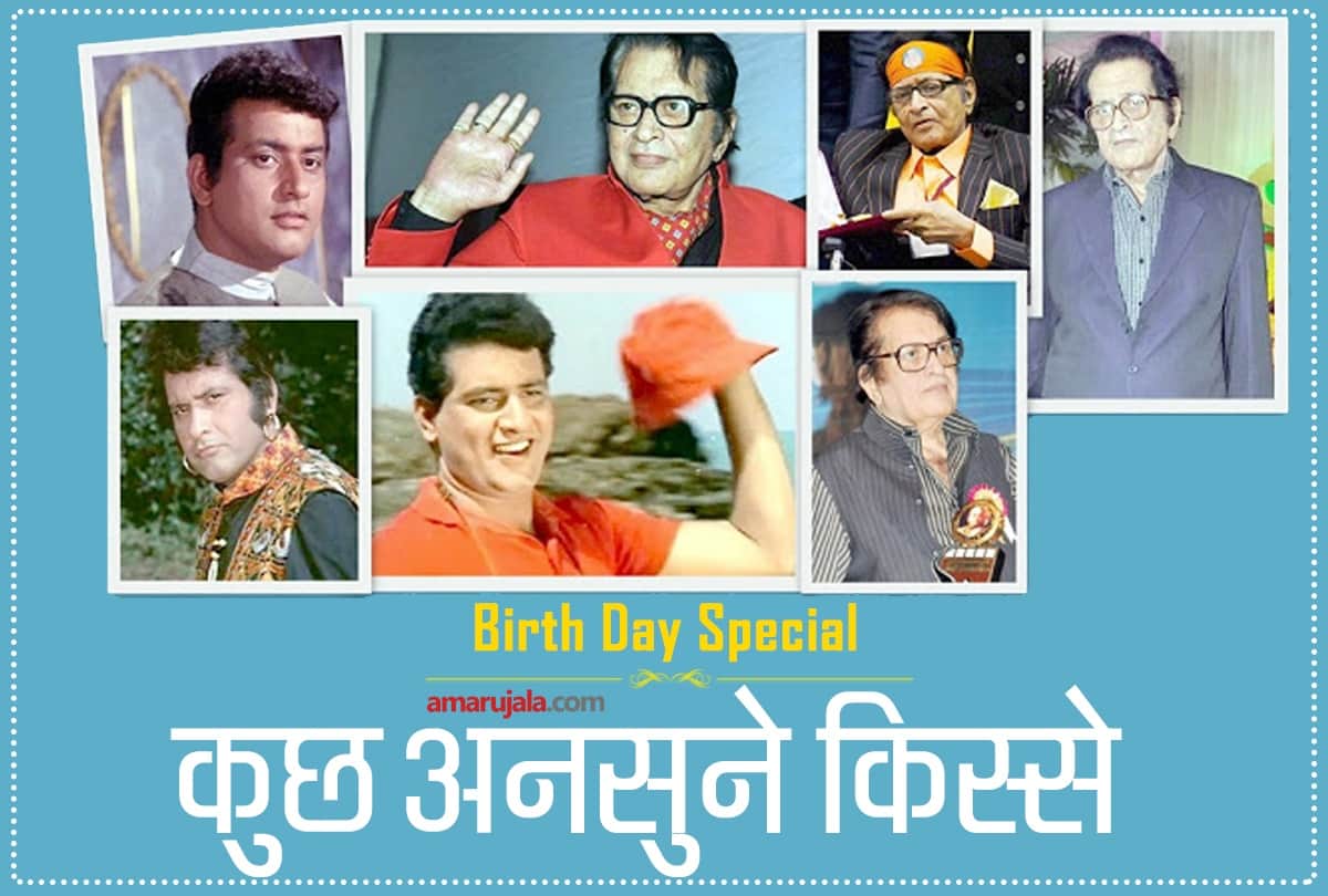 Birthday Special Unknown facts about Bollywood Actor manoj kumar