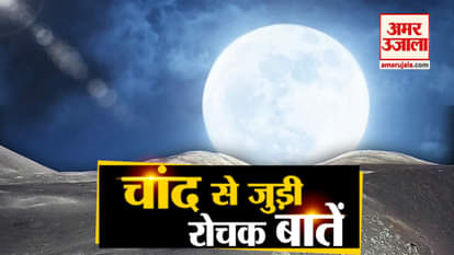Know Some interesting facts about moon