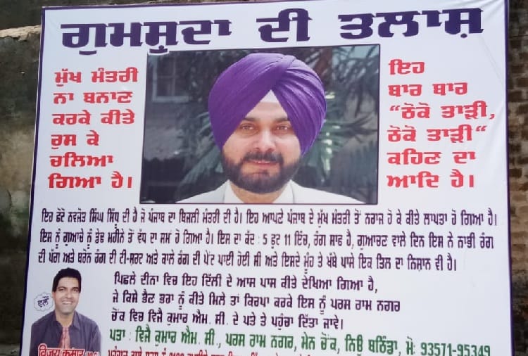 navjot sidhu missing boards in bathinda, navjot kaur sidhu, captain amrinder singh