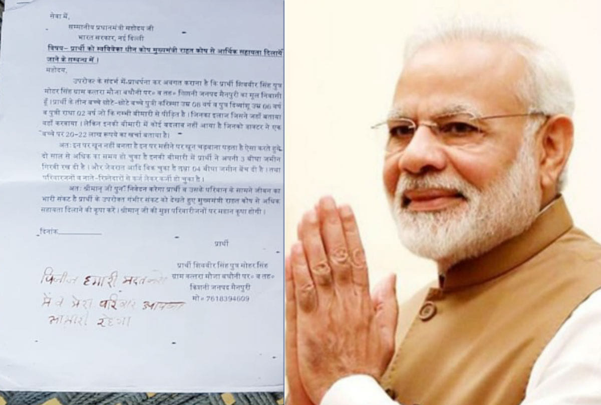 mainpuri man wrote a letter his blood for help to Pm Narendra Modi