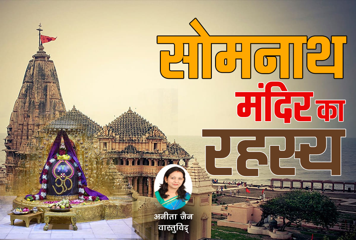 know unknown facts of somnath jyotirlinga