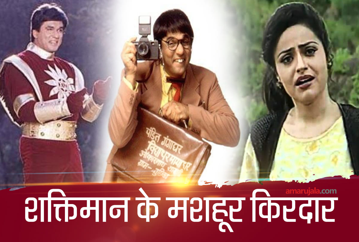Shaktimaan All Charcter Real Name With Photographs then and now