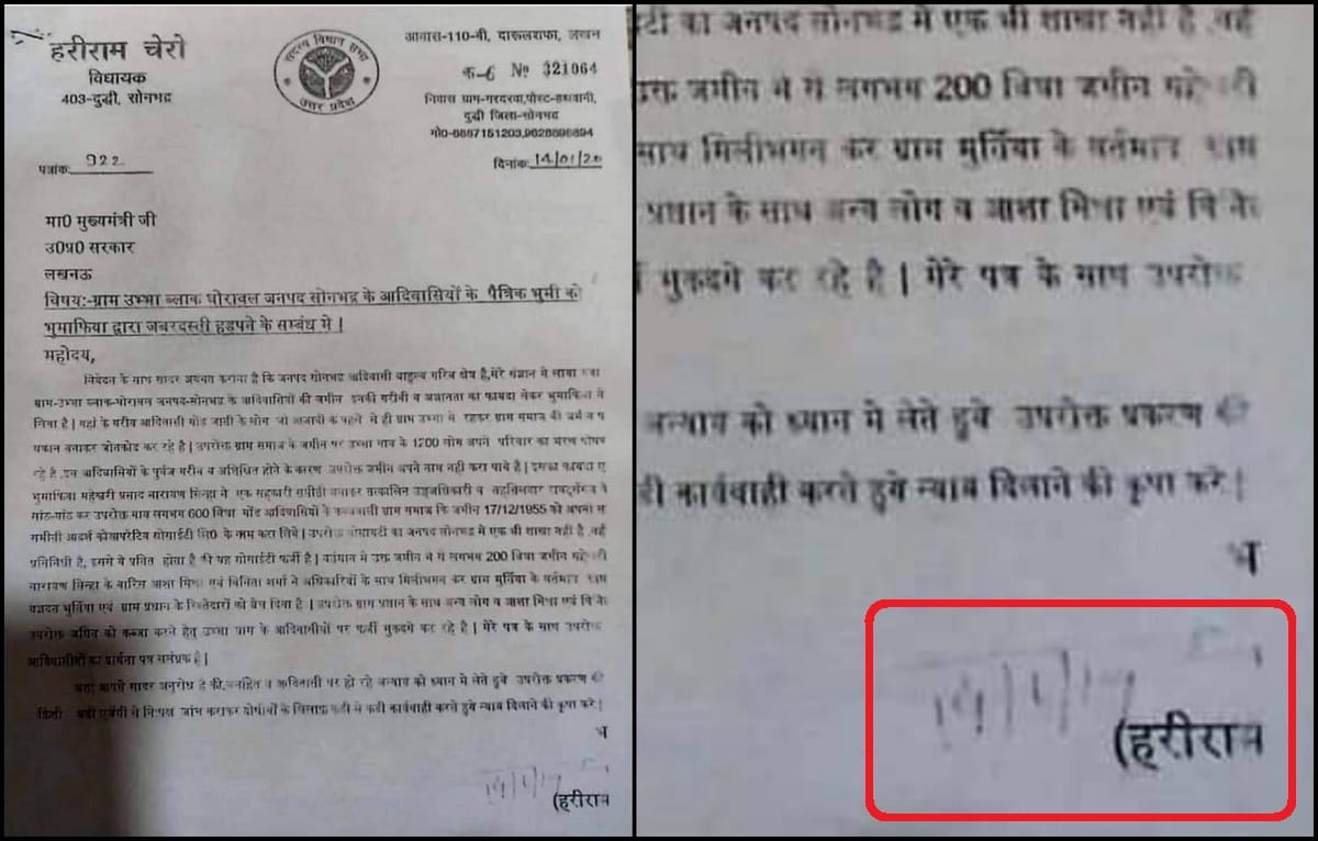 MLA Hariram chero wrote letter to yogi adityanath 6 month ago on sonbhadra land dispute