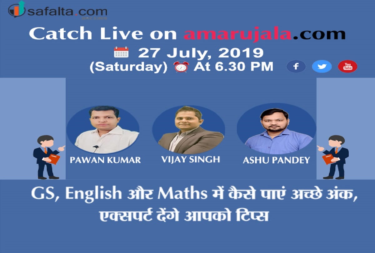 How to score high in GS, English and Maths, Know from Experts in Amar Ujala Counselling