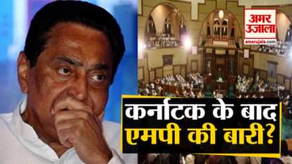 AFTER KARNATAKA POLITICAL CRISIS OVER , WILL OPERATION LOTUS SUCCESS ON KAMALNATH GOVERNMENT