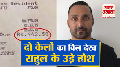 actor rahul bose pay 442 rupees for 2 bananas in a 5 star hotel and he shares video on social media
