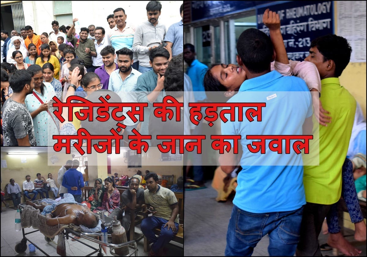 Resident Strike Of BHU Hospital For Seventh Pay Commission patient trouble In Varanasi