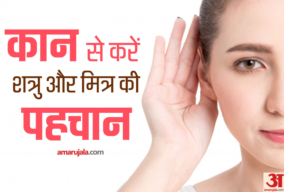 know your enemy and friend by ear shape