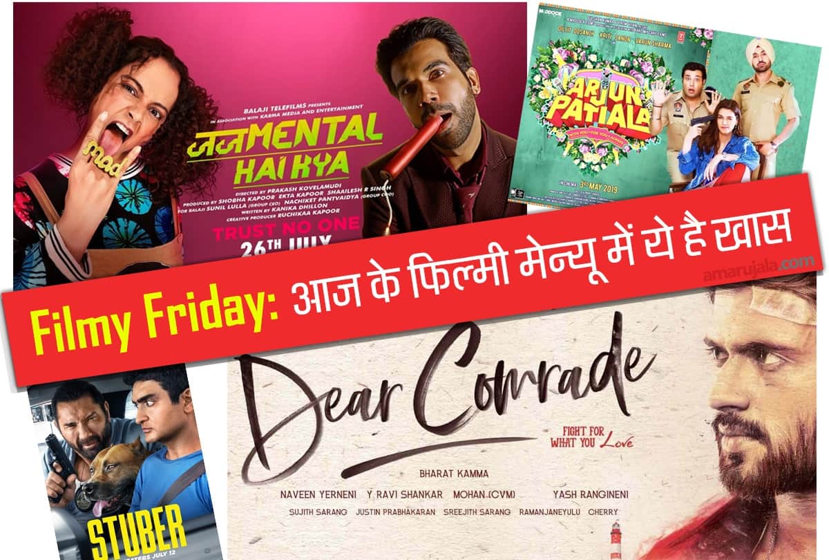 Filmy Friday Releasing Movies Judgemental hai kya Arjun patiala Stuber dear comrade moksh to maya