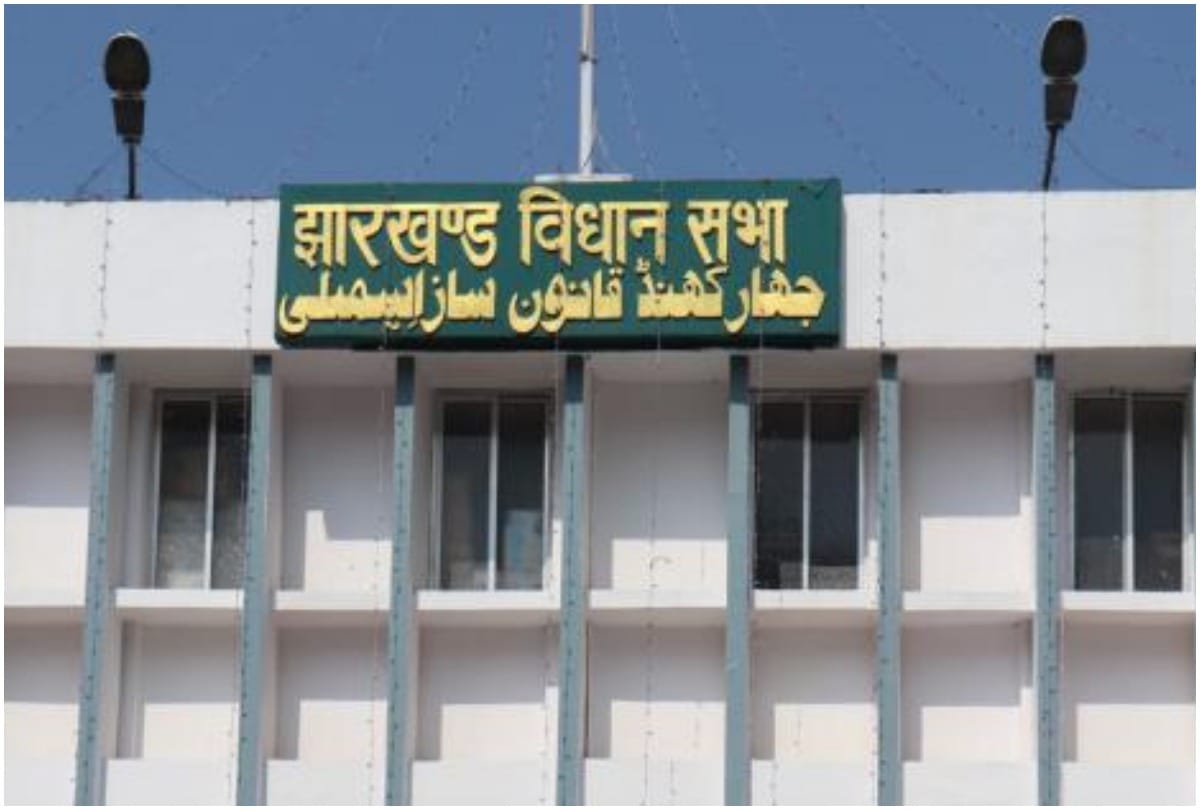 Jharkhand Assembly budget session from February 25 to March 25, Budget will be presented on March 3