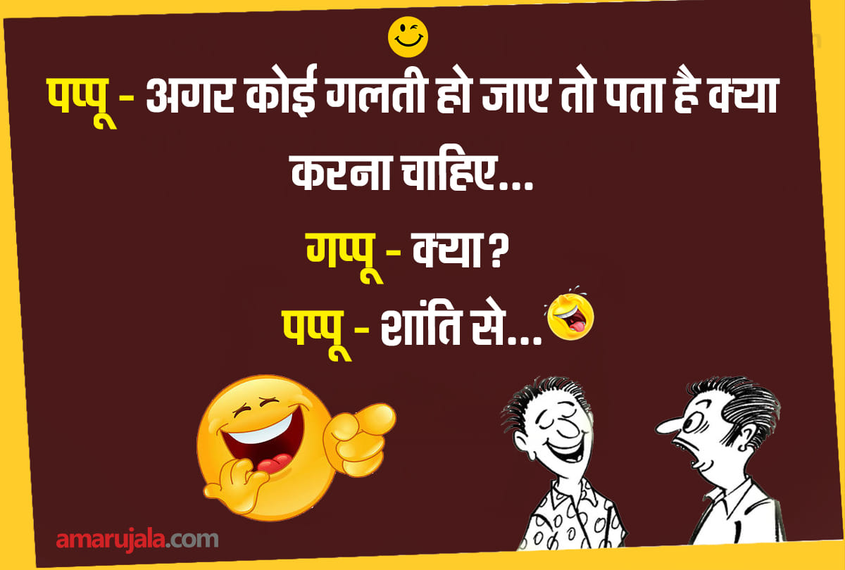 Jokes pappu jokes in hindi husband wife jokes doctor jokes in hindi majedar chutkule