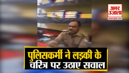 Kanpur head constable of up police misbehave with girl video viral