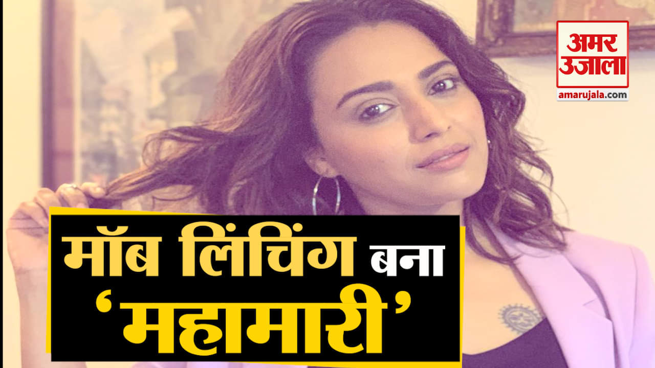 स्वरा भास्कर