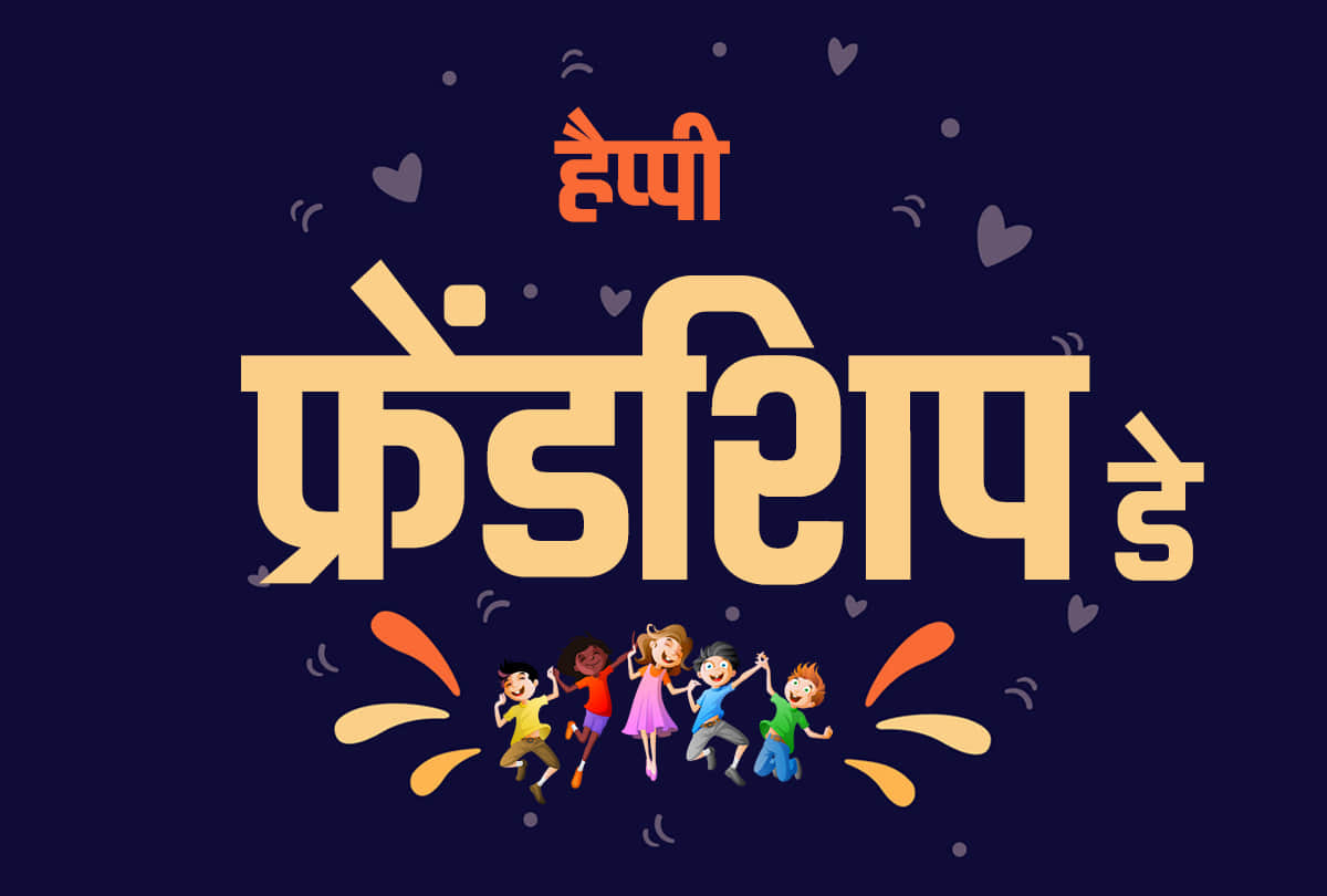 happy friendship day 2019 send beautiful wallpapers to your best friends
