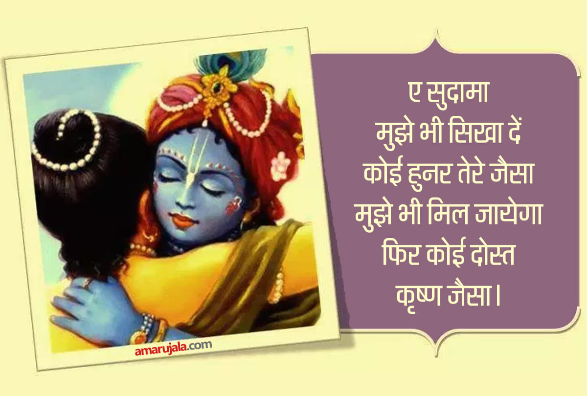 Best Friends Day 2020, Friendship Day Quotes, Wishes, Images, Wallpapers, WhatsApp, Facebook Status Messages in Hindi