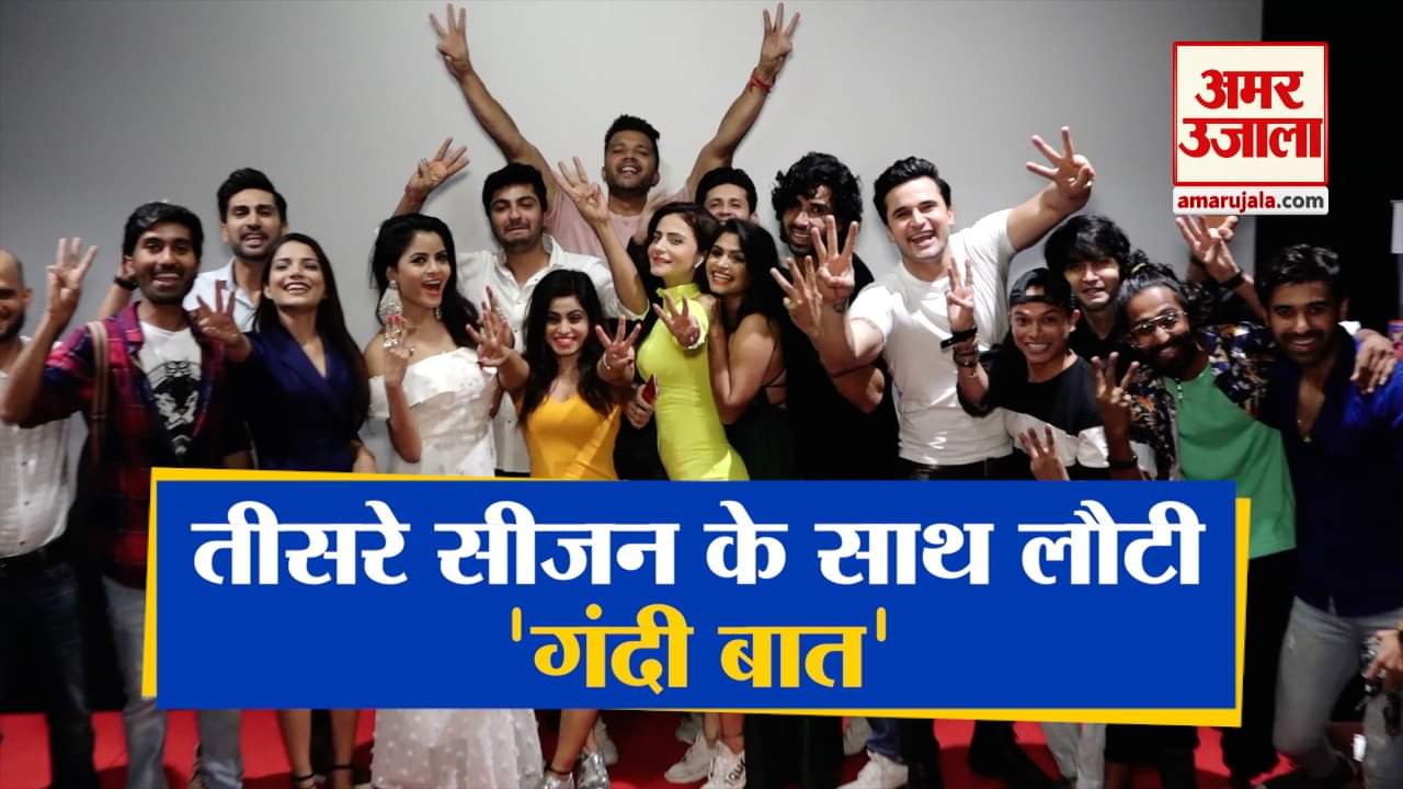 गंदी बात 3