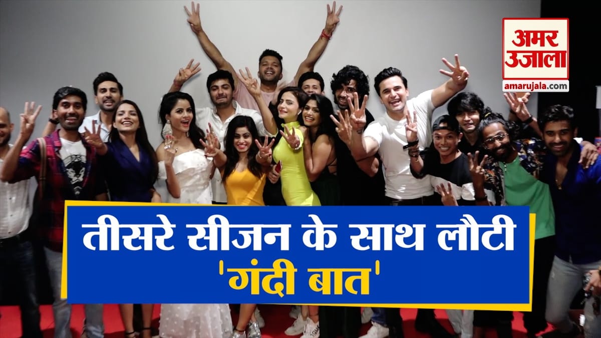 Web Series Gandi Baat Season Screening Entertainment News