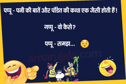 Jokes husband wife jokes in hindi majedar chutkule in hindi girlfriend boyfriend jokes