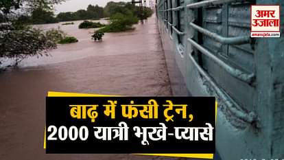 Mahalaxmi Express held up due to heavy rain in Mumbai, Over 2,000 Passengers Stranded