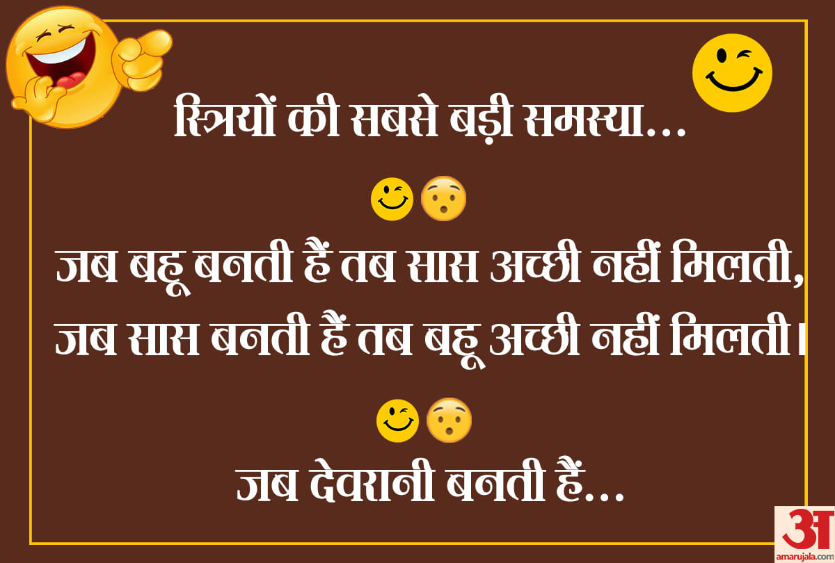 Jokes hindi teacher student jokes in hindi husband wife jokes majedar chutkule in hindi