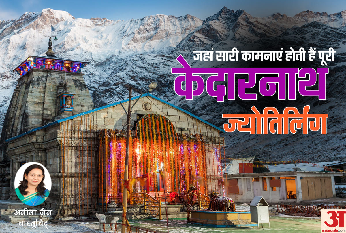 know unknown facts of Kedarnath jyotirlinga