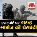 गरुड़ कमांडोज