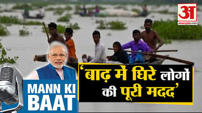 #ManKiBaat PM NARENDRA MODI ADDRESSED TO NATION ON 28 JULY 2019
