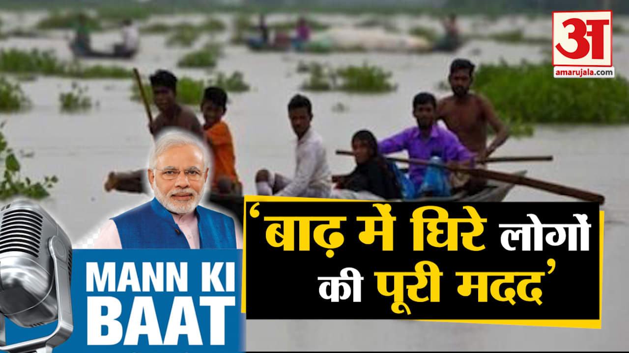 मन की बात