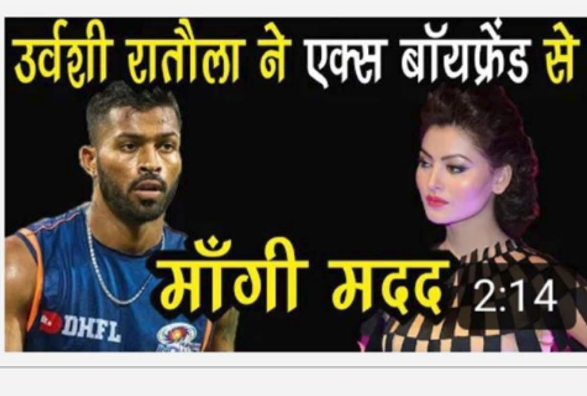 Urvashi Rautela in tension Relationship Rumours with Hardik Pandya