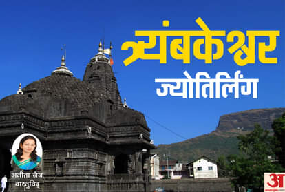 know history and significance of trimbakeshwar jyotirlinga