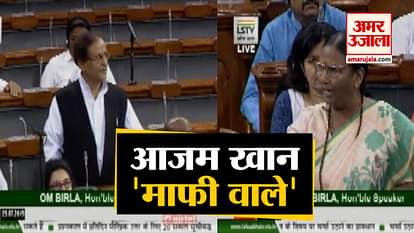 SP MP Azam khan apologies for Objectionable remark against bjp mp rama devi in parliament