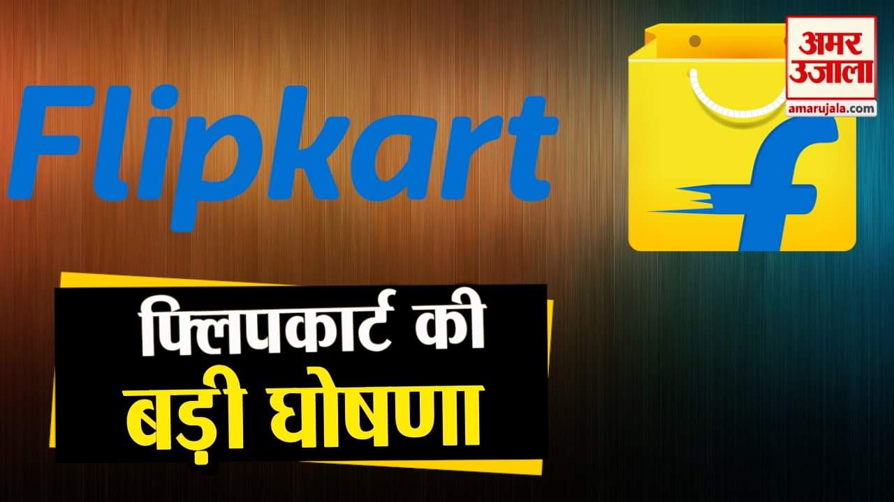 फ्लिपकार्ट