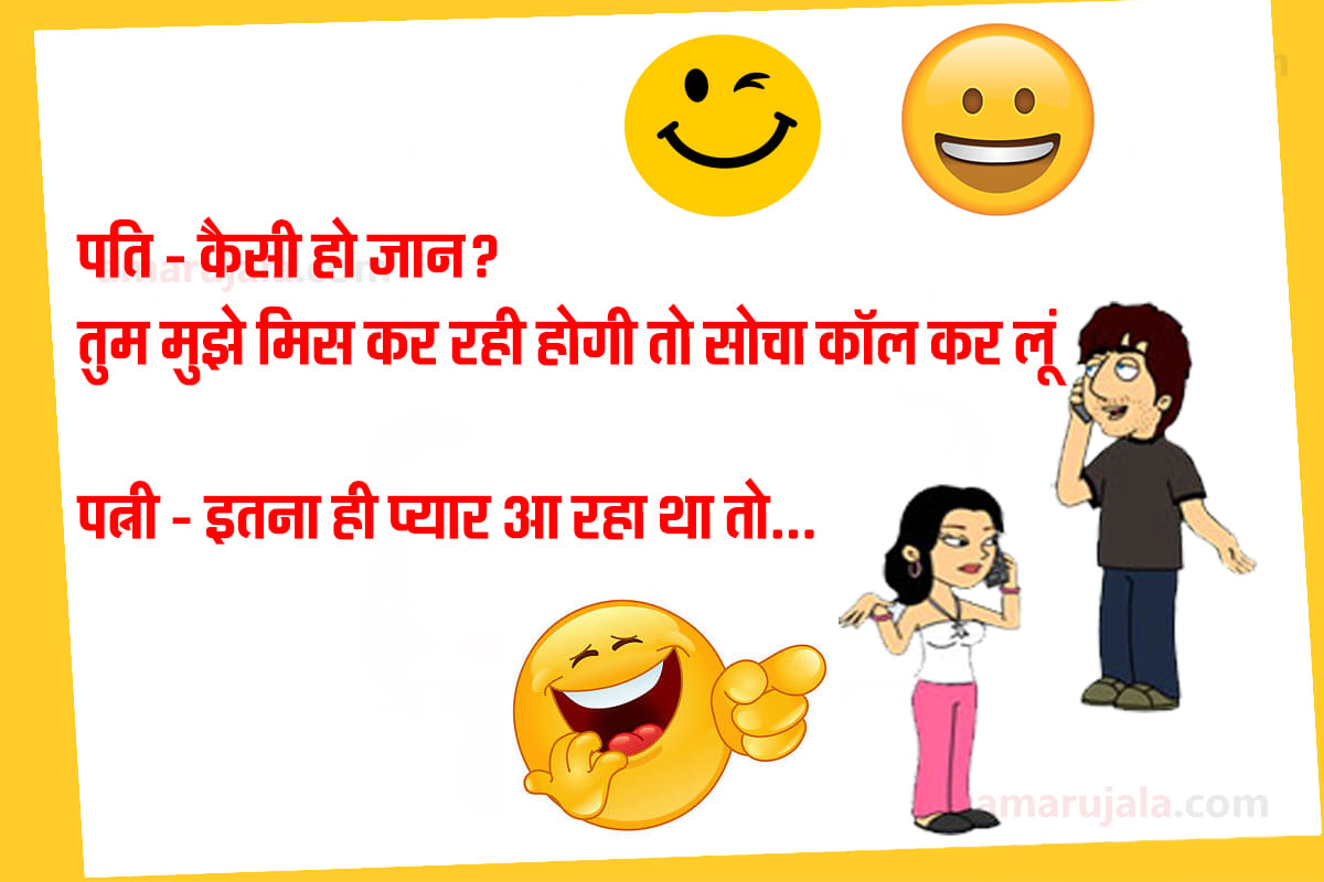 Jokes father son jokes in hindi husband wife jokes in hindi majedar jokes