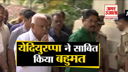 Yeddyurappa pass the floor test in karnataka vidhan sabha