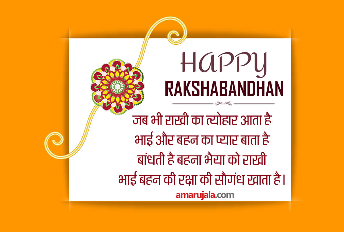 Raksha Bandhan 2019: Rakhi greetings wallpapers and sms in hindi