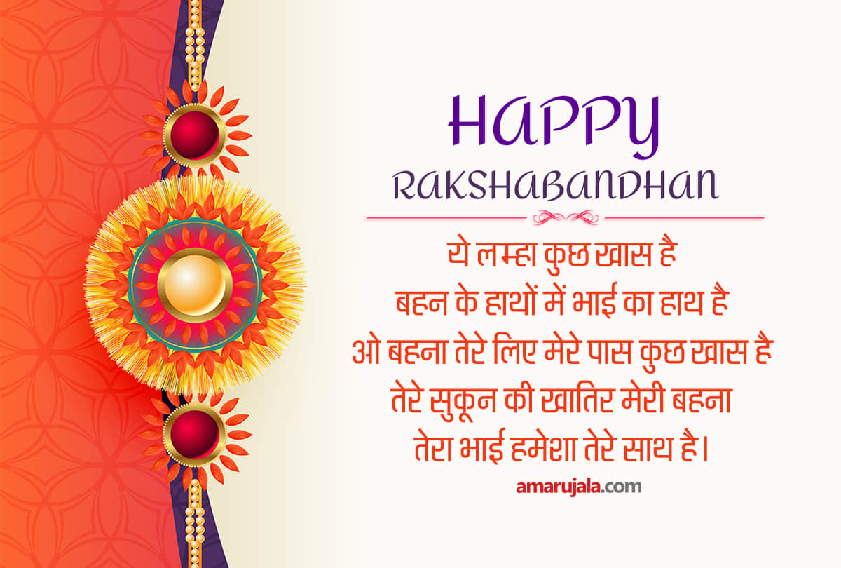 Raksha Bandhan 2019: Rakhi greetings wallpapers and sms in hindi