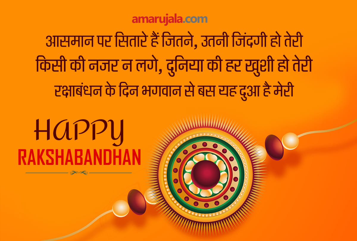 Rakshabandhan 2019 shubh muhurt time and date