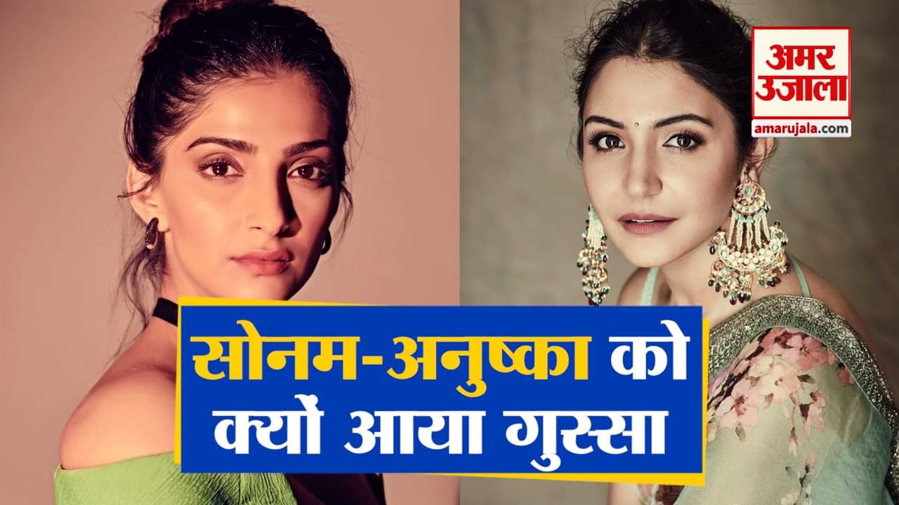 सोनम अनुष्का