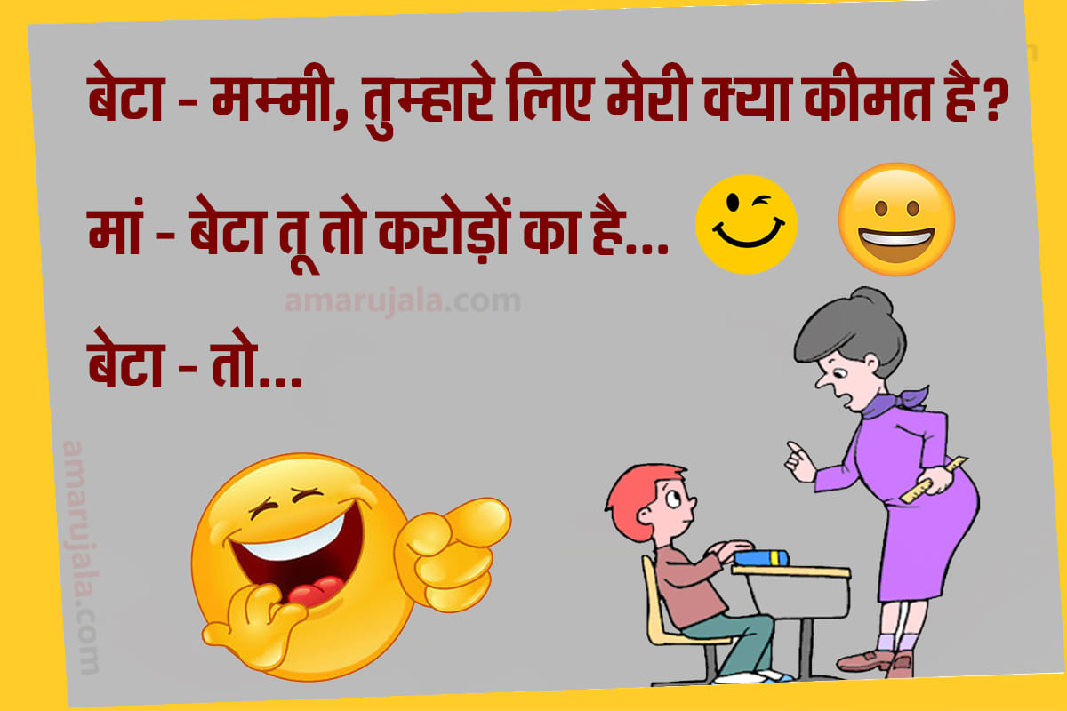 Jokes pappu gappu jokes in hindi mother son jokes in hindi funny hindi jokes majedar chutkule