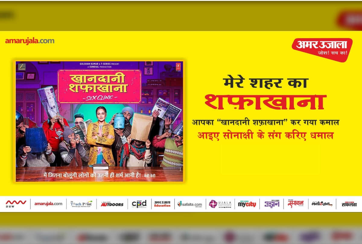 Amar Ujala mere shehar ka shafakhana competition winners will meet Sonakshi Sinha on 30 july