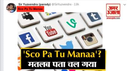 Meaning and origin Of trending word ‘Sco Pa Tu Manaa’ has been revealed, dominating social media