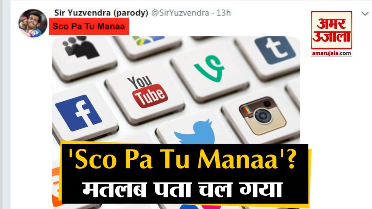 स्को पा तू मना