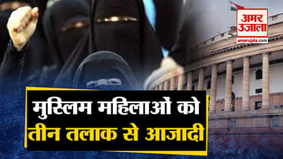 Rajya Sabha: Triple Talaq Bill Passed